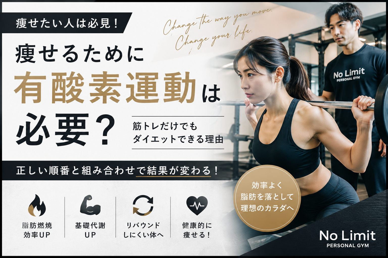 痩せるために有酸素運動は必要？筋トレだけでもダイエットできる理由